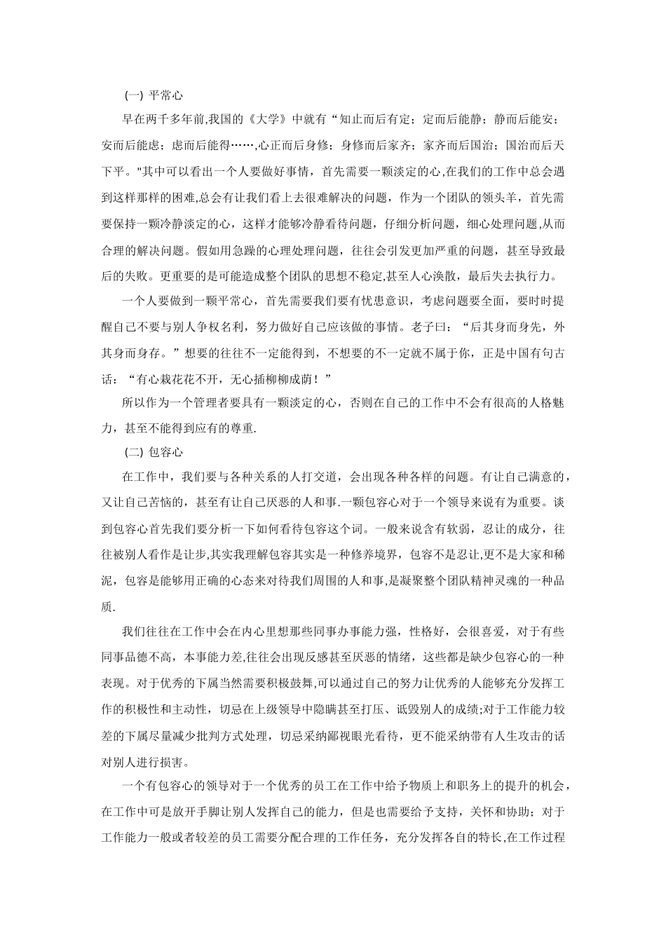 浅谈营销团队管理_第3页