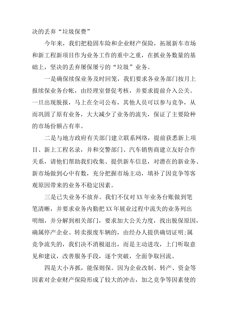 保险公司项目总结报告_第2页