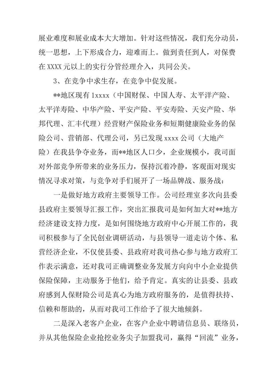 保险公司项目总结报告_第3页