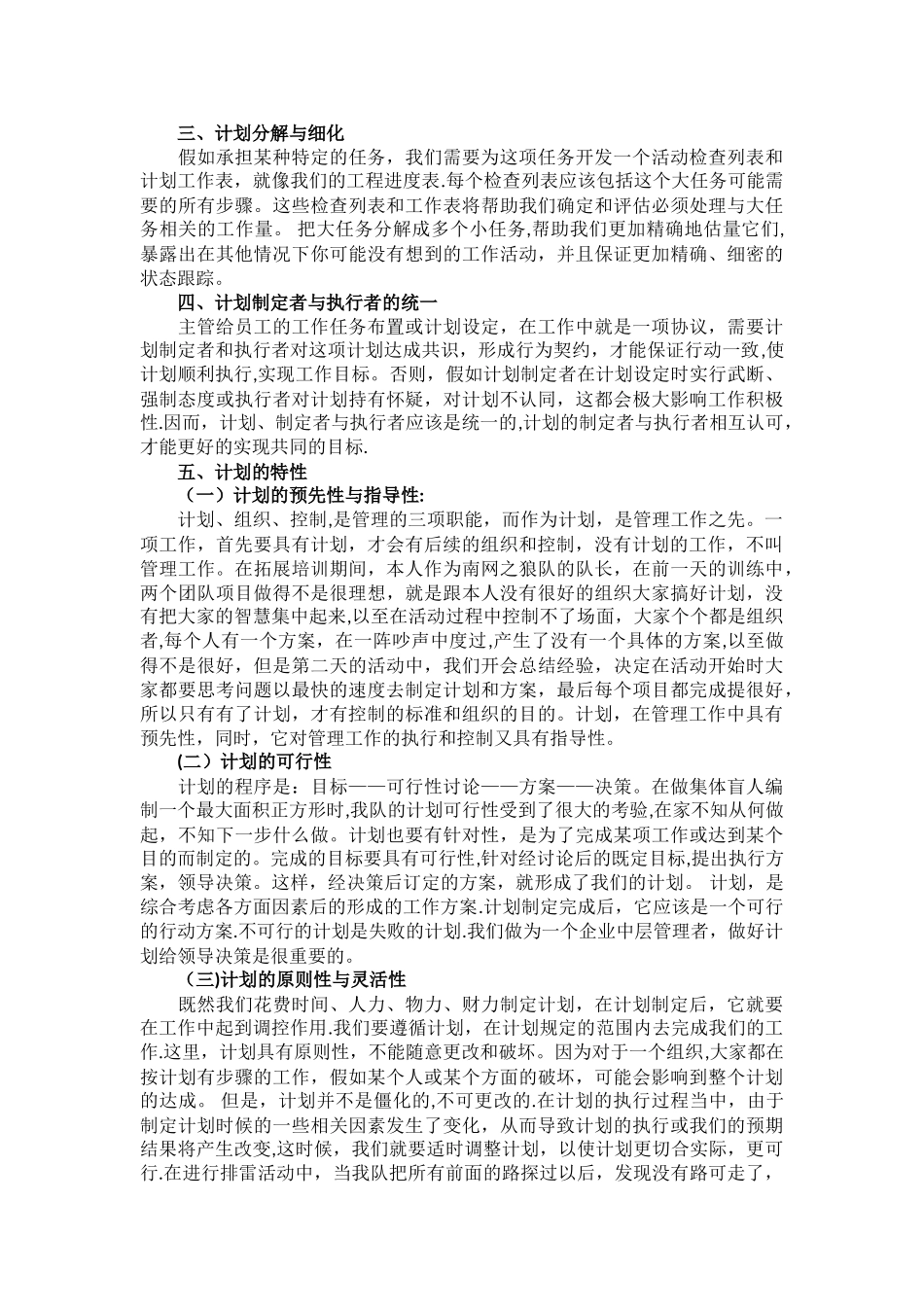 浅谈计划的重要性_第2页