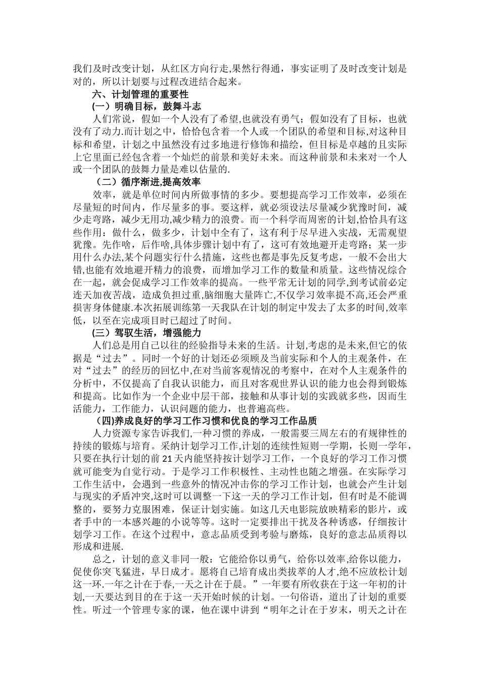 浅谈计划的重要性_第3页