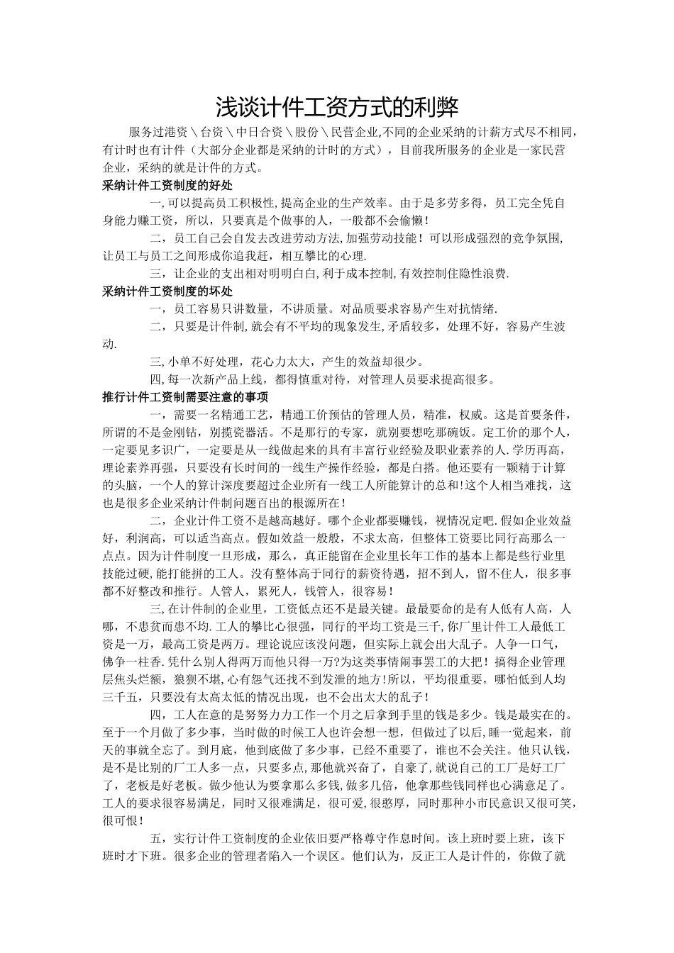 浅谈计件工资方式的利弊_第1页