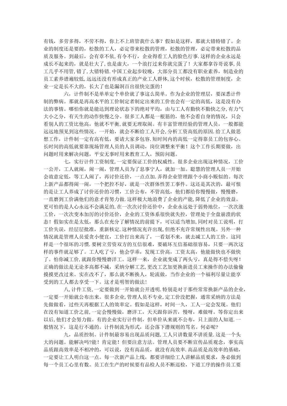 浅谈计件工资方式的利弊_第2页