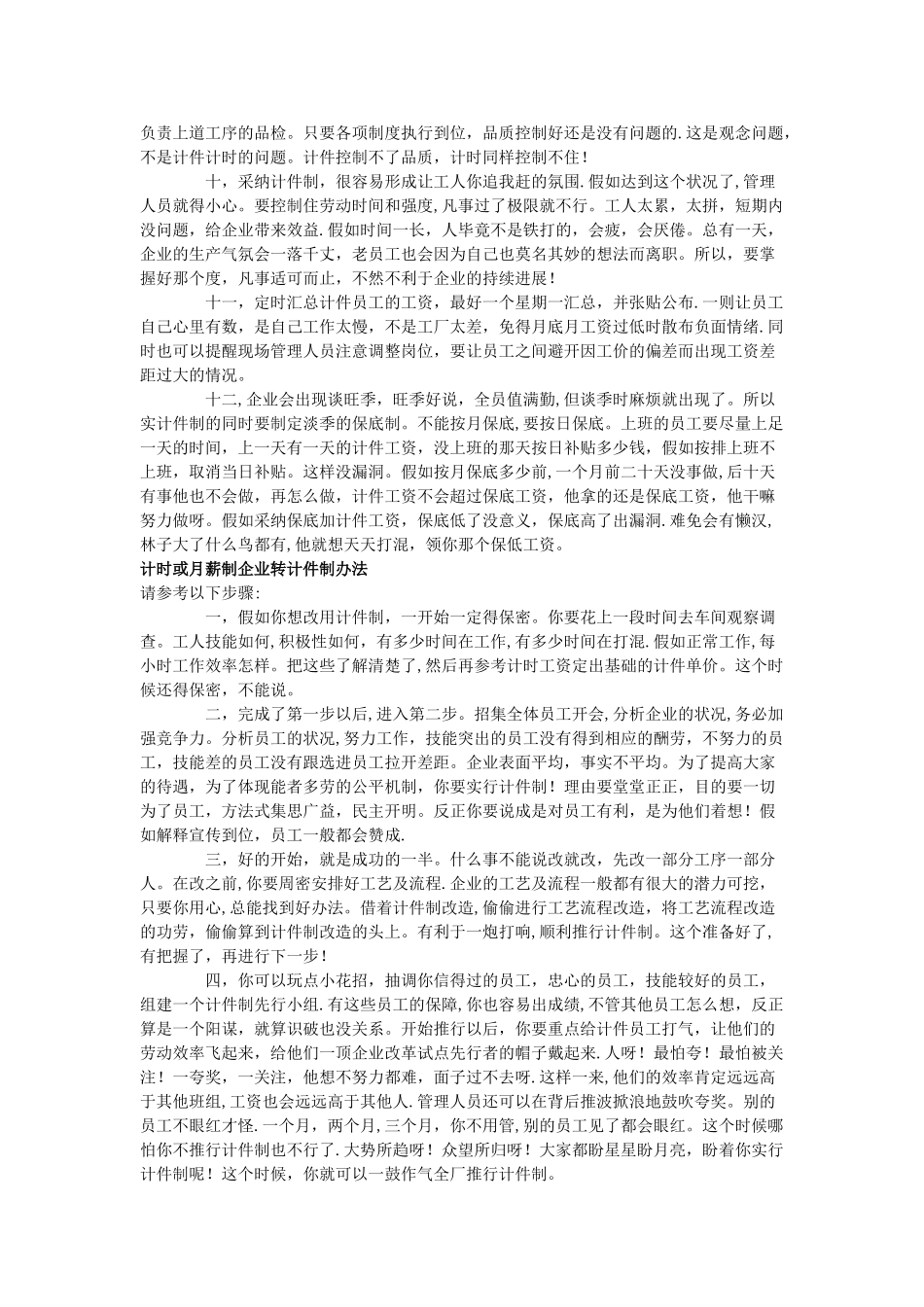 浅谈计件工资方式的利弊_第3页