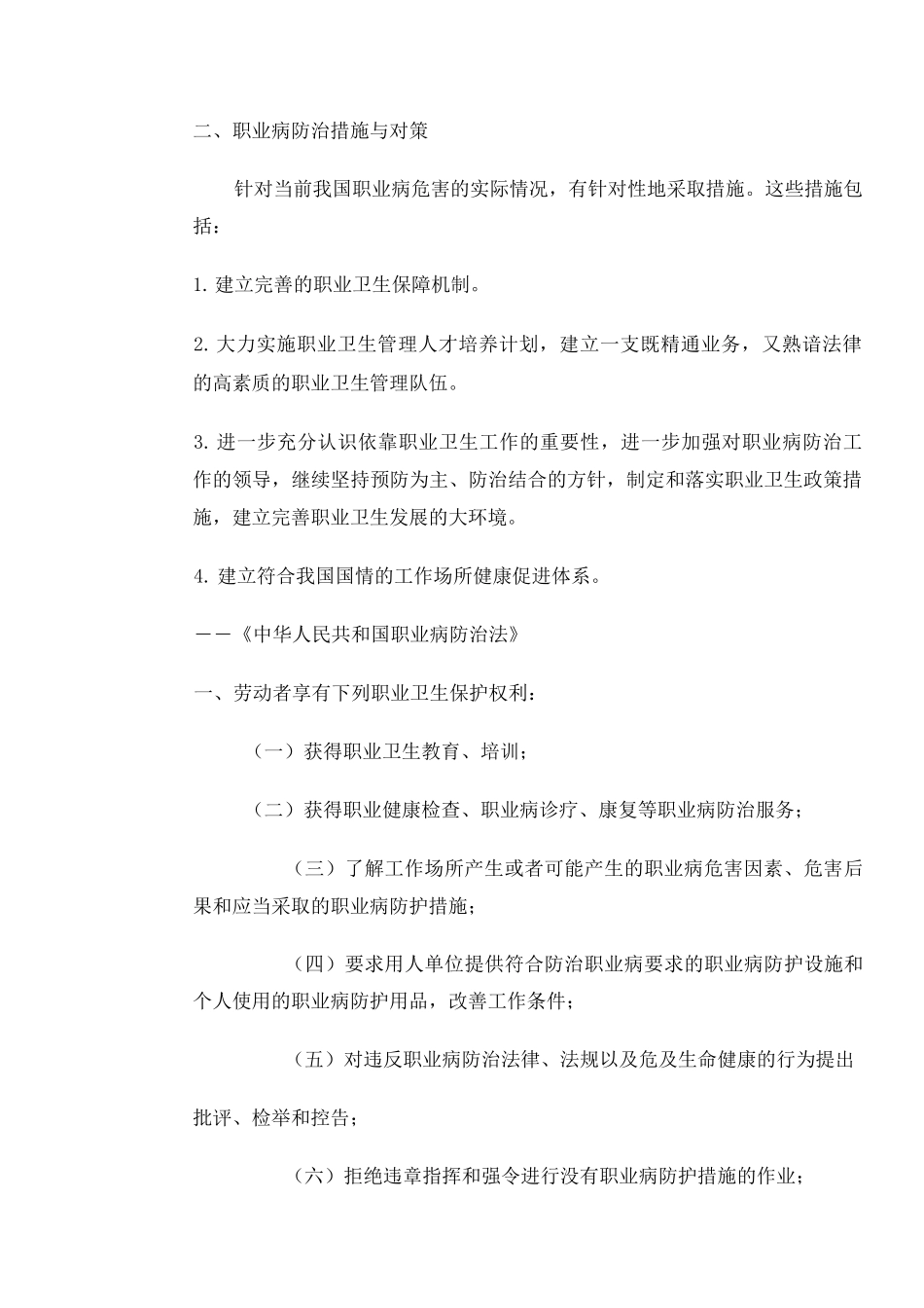 安全与职业健康教育培训记录_第2页
