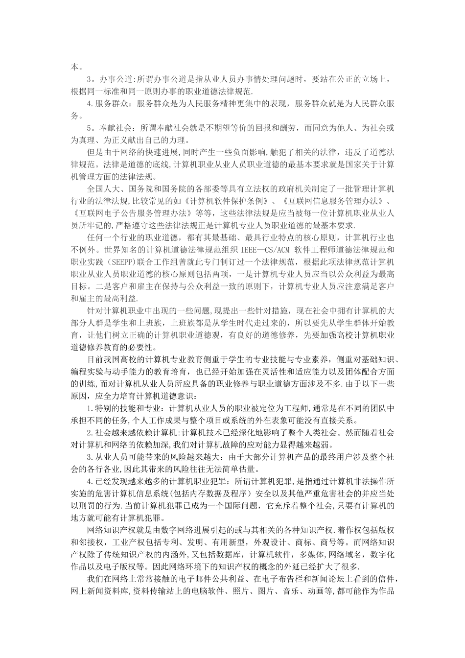 浅谈计算机专业-职业道德与法律法规_第3页
