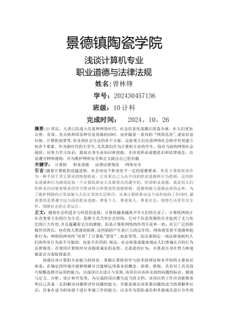 浅谈计算机专业-职业道德与法律法规