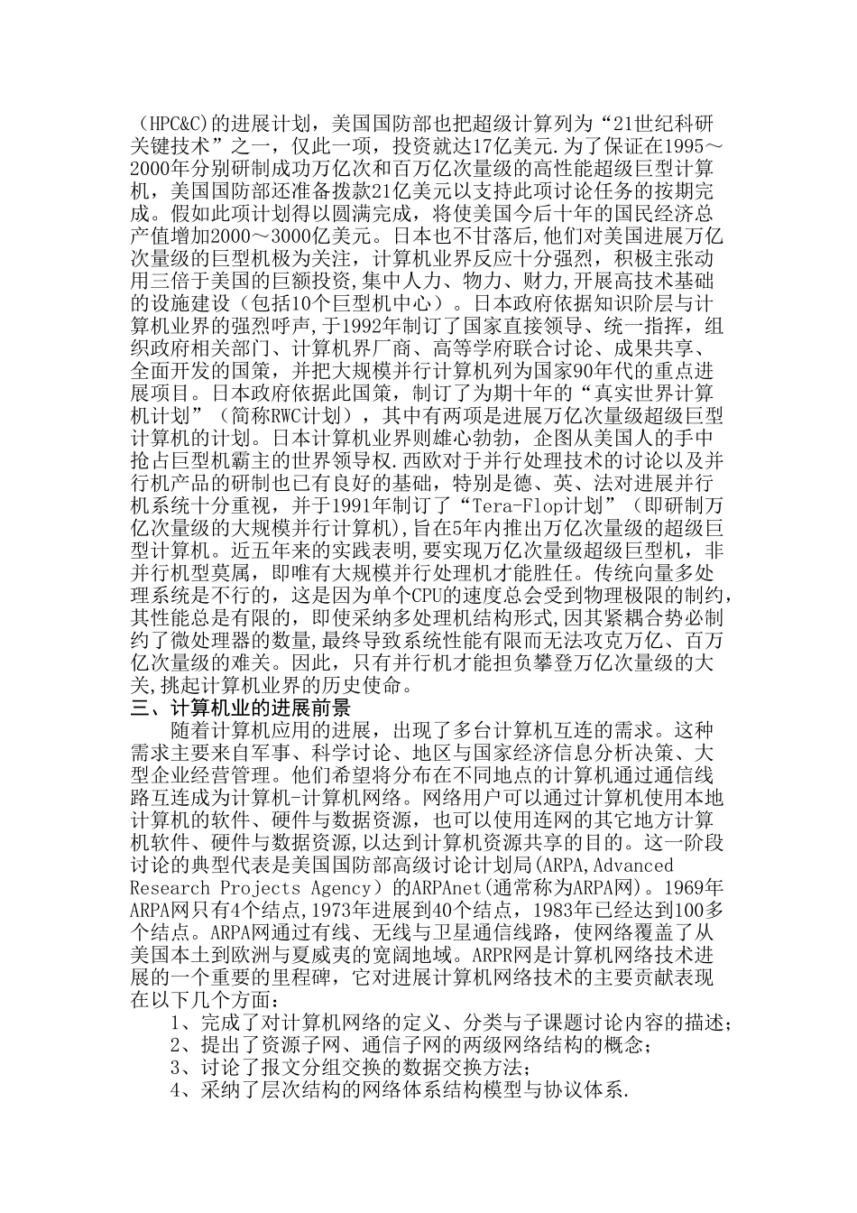 浅谈计算机业的现状及发展前景_第2页
