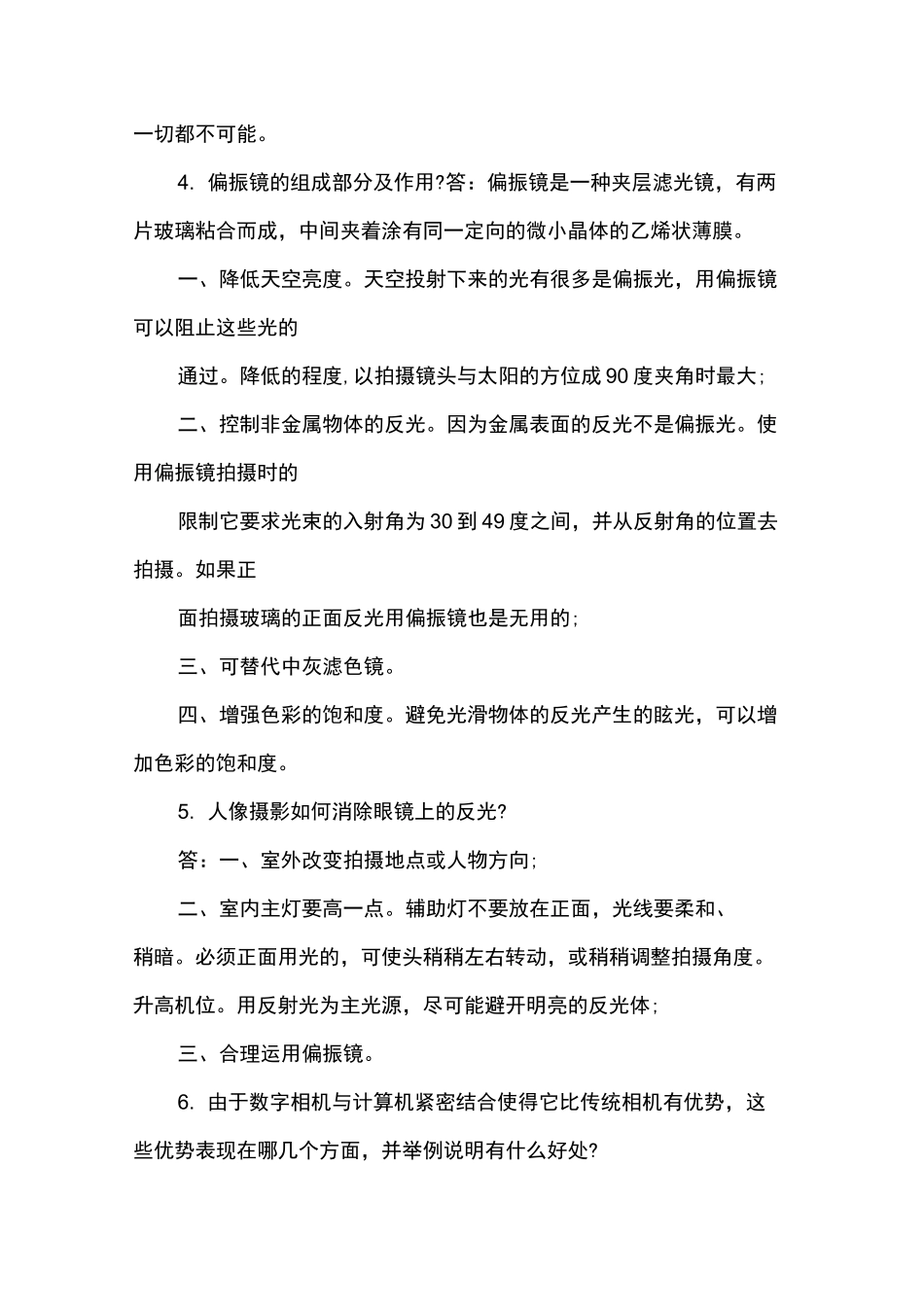 摄影专业单独考试试题及答案：论述题_第2页