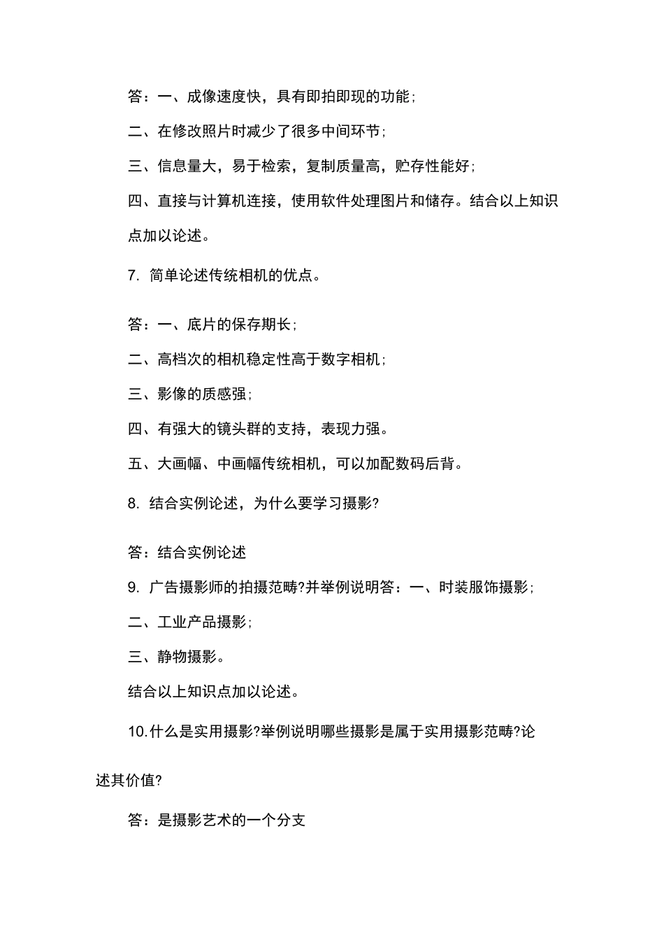 摄影专业单独考试试题及答案：论述题_第3页