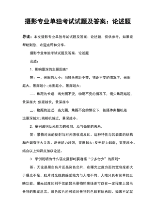 摄影专业单独考试试题及答案：论述题