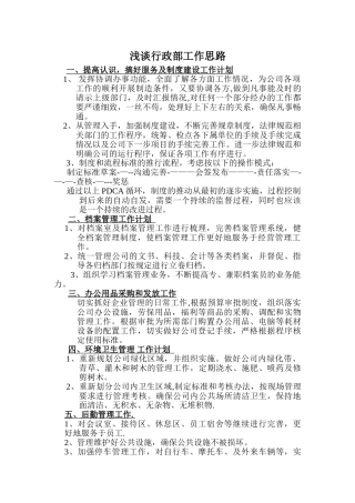 浅谈行政管理工作思路