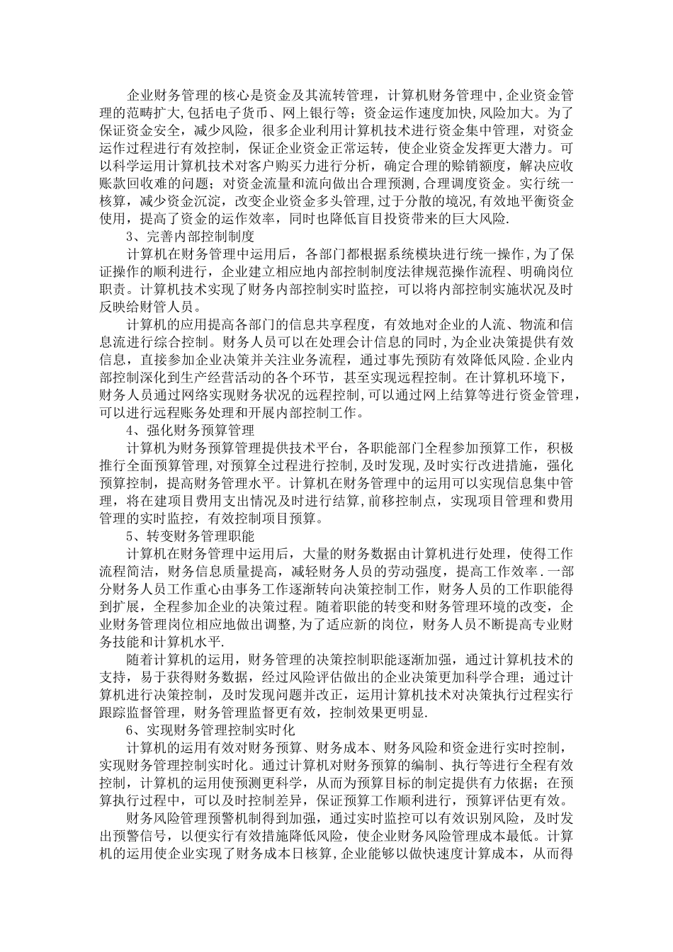 浅谈计算思维在财务管理中的应用研究_第2页