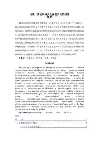 浅谈计算机网络安全漏洞及防范措施