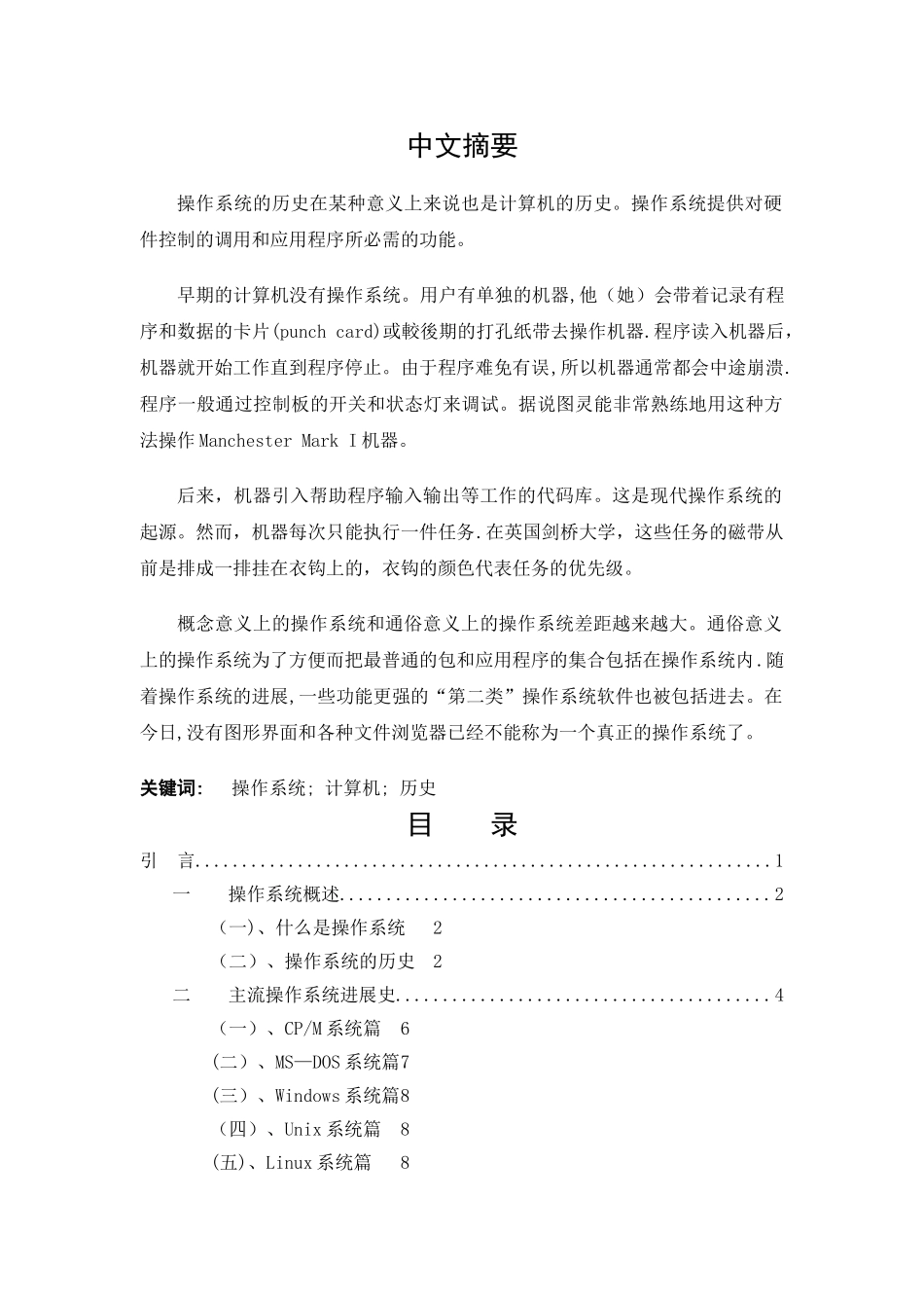 浅谈计算机操作系统发展史_第1页