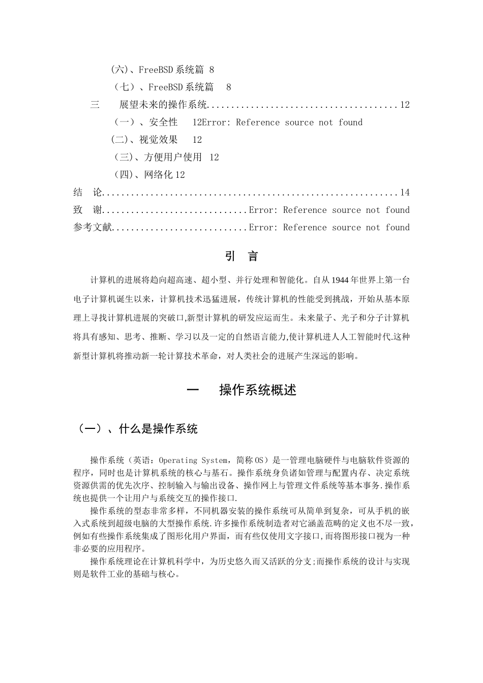 浅谈计算机操作系统发展史_第2页