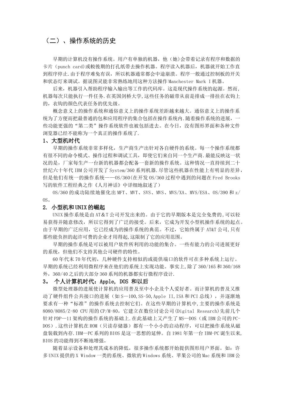 浅谈计算机操作系统发展史_第3页