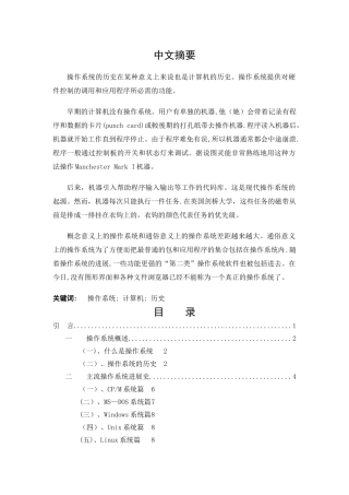浅谈计算机操作系统发展史