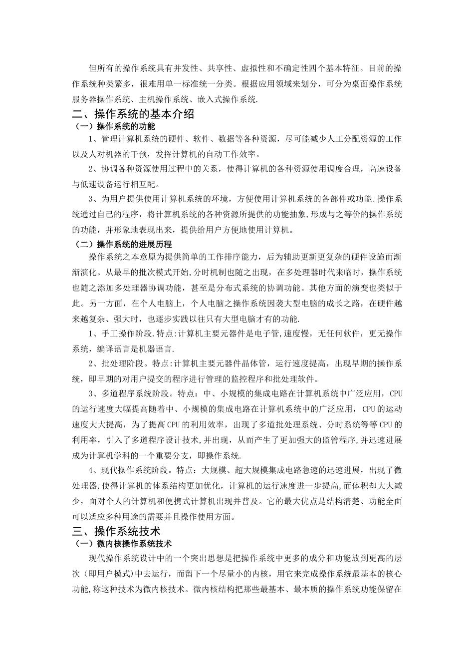 浅谈计算机操作系统现状与发展_第2页