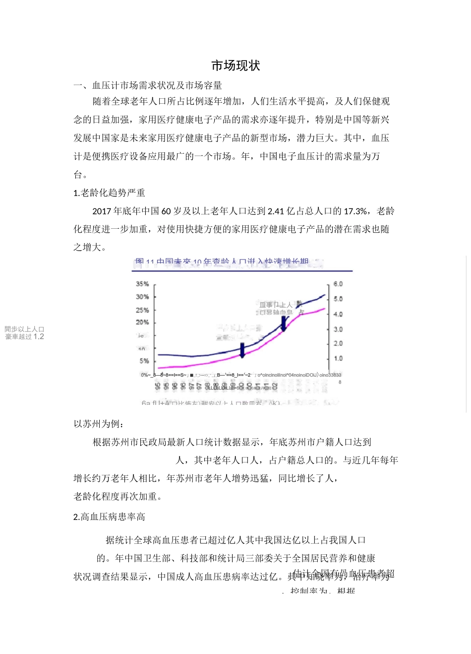 血压计市场现状3_第1页