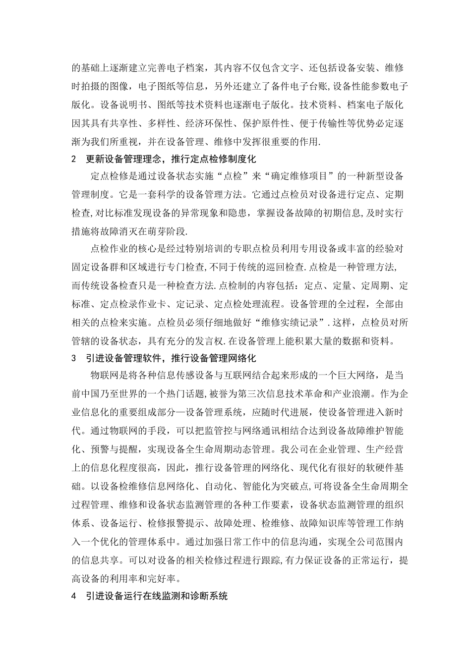 浅谈设备管理水平提升_第2页