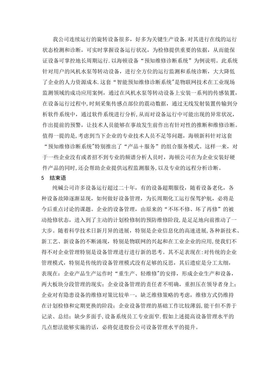 浅谈设备管理水平提升_第3页