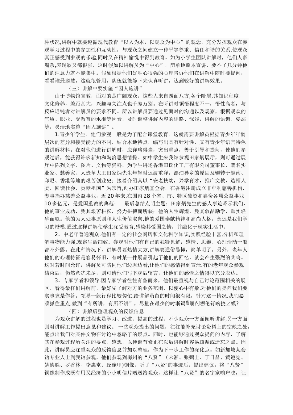 浅谈讲解员如何做好讲解服务工作_第2页