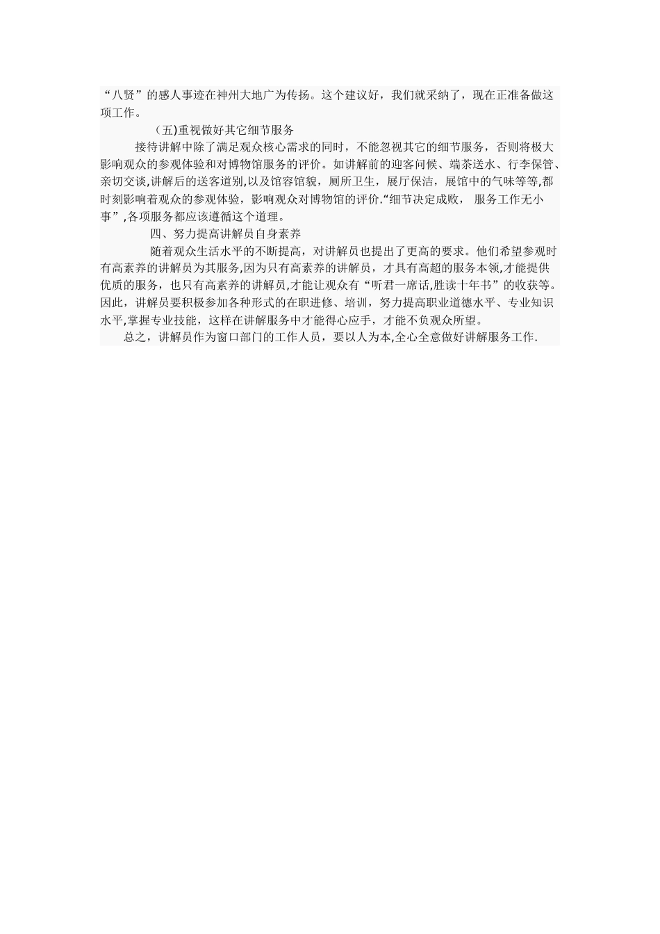 浅谈讲解员如何做好讲解服务工作_第3页