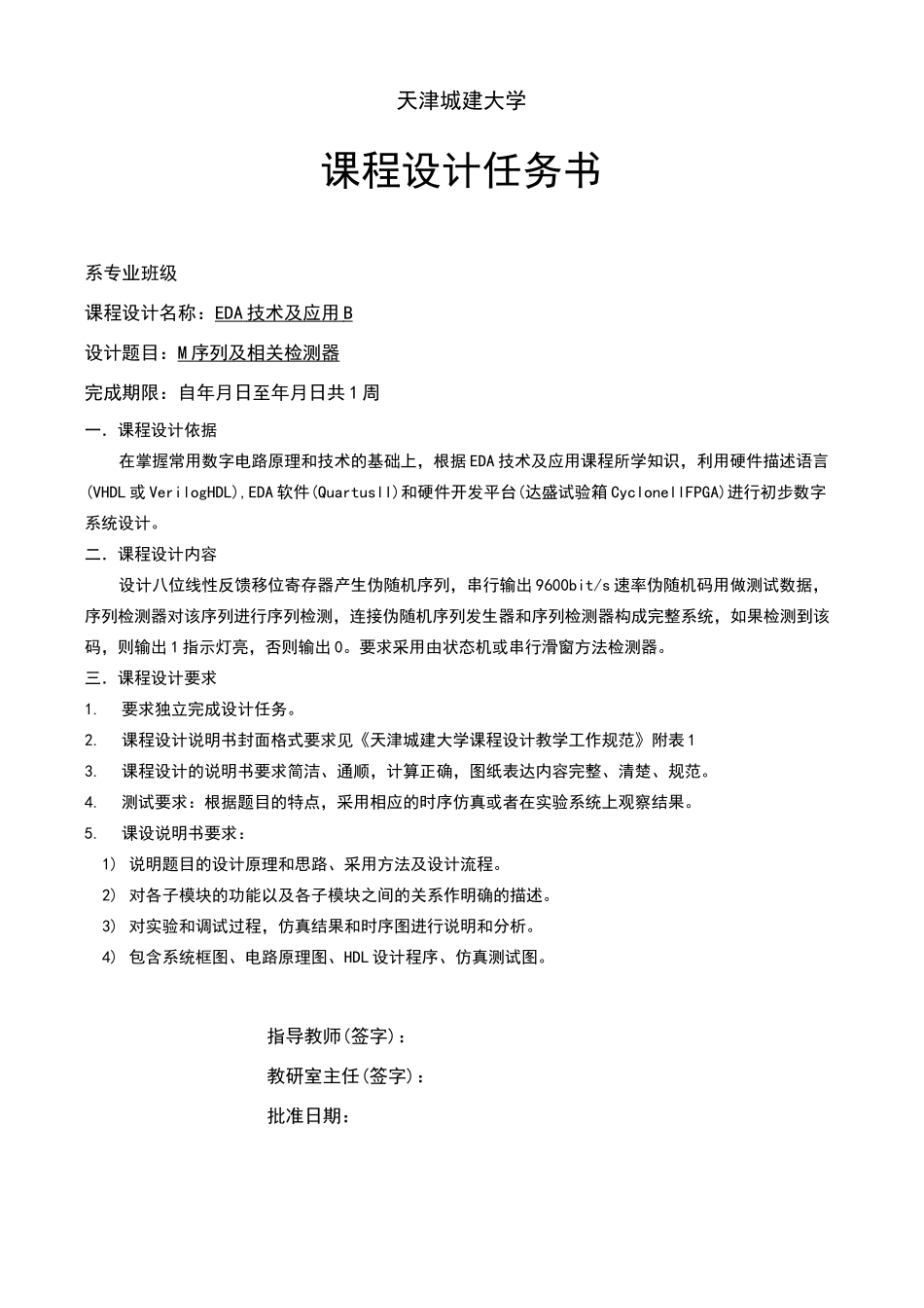 eda课程设计m序列及相关检测器_第2页