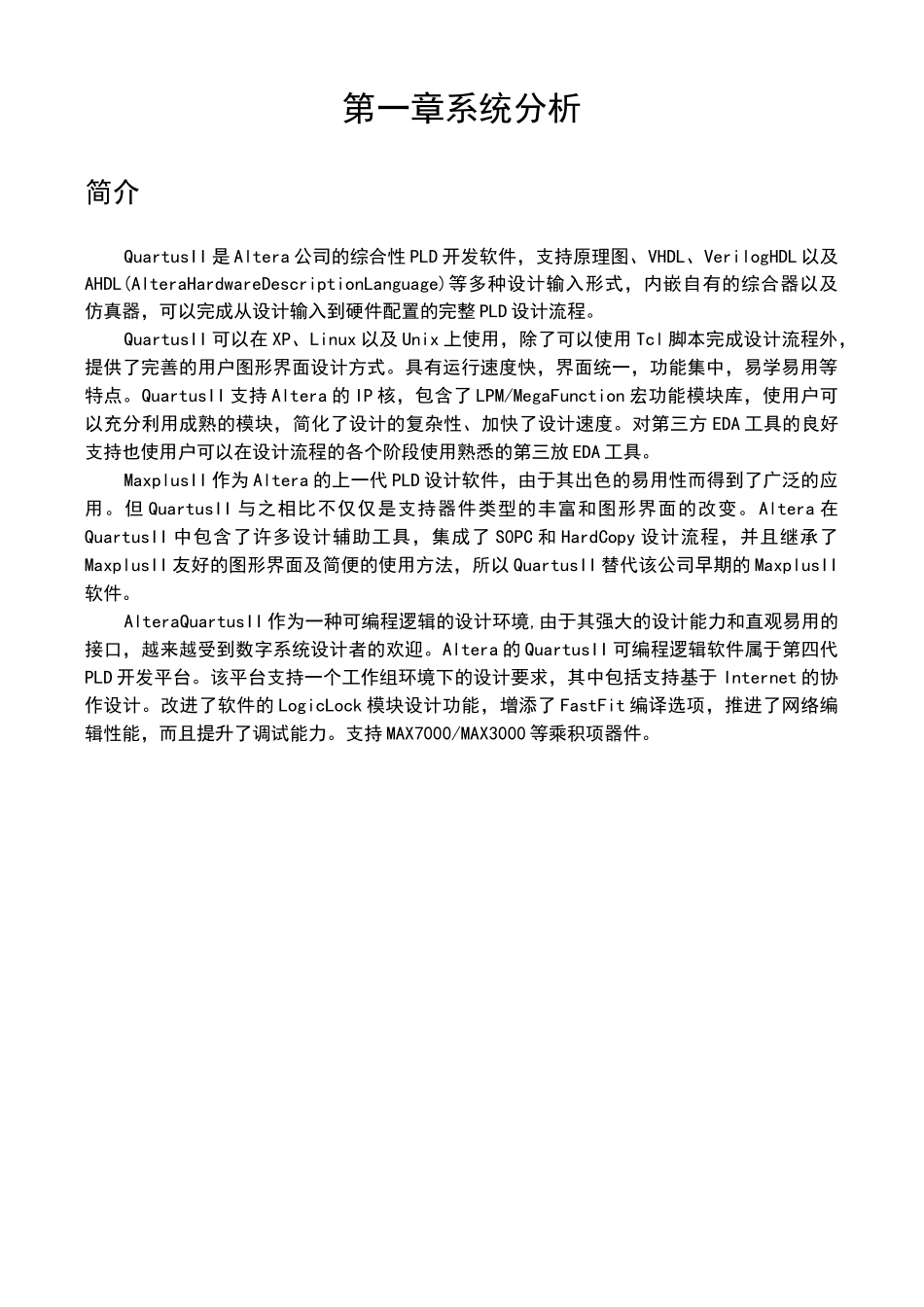 eda课程设计m序列及相关检测器_第3页