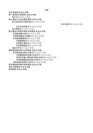 eda课程设计m序列及相关检测器