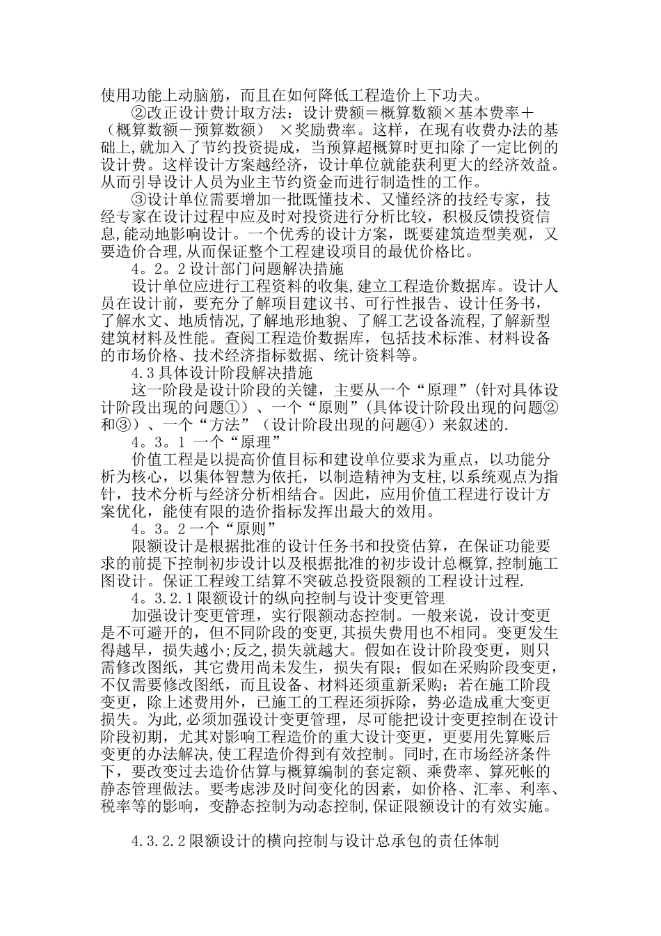 浅谈设计阶段的工程造价控制-1_第3页