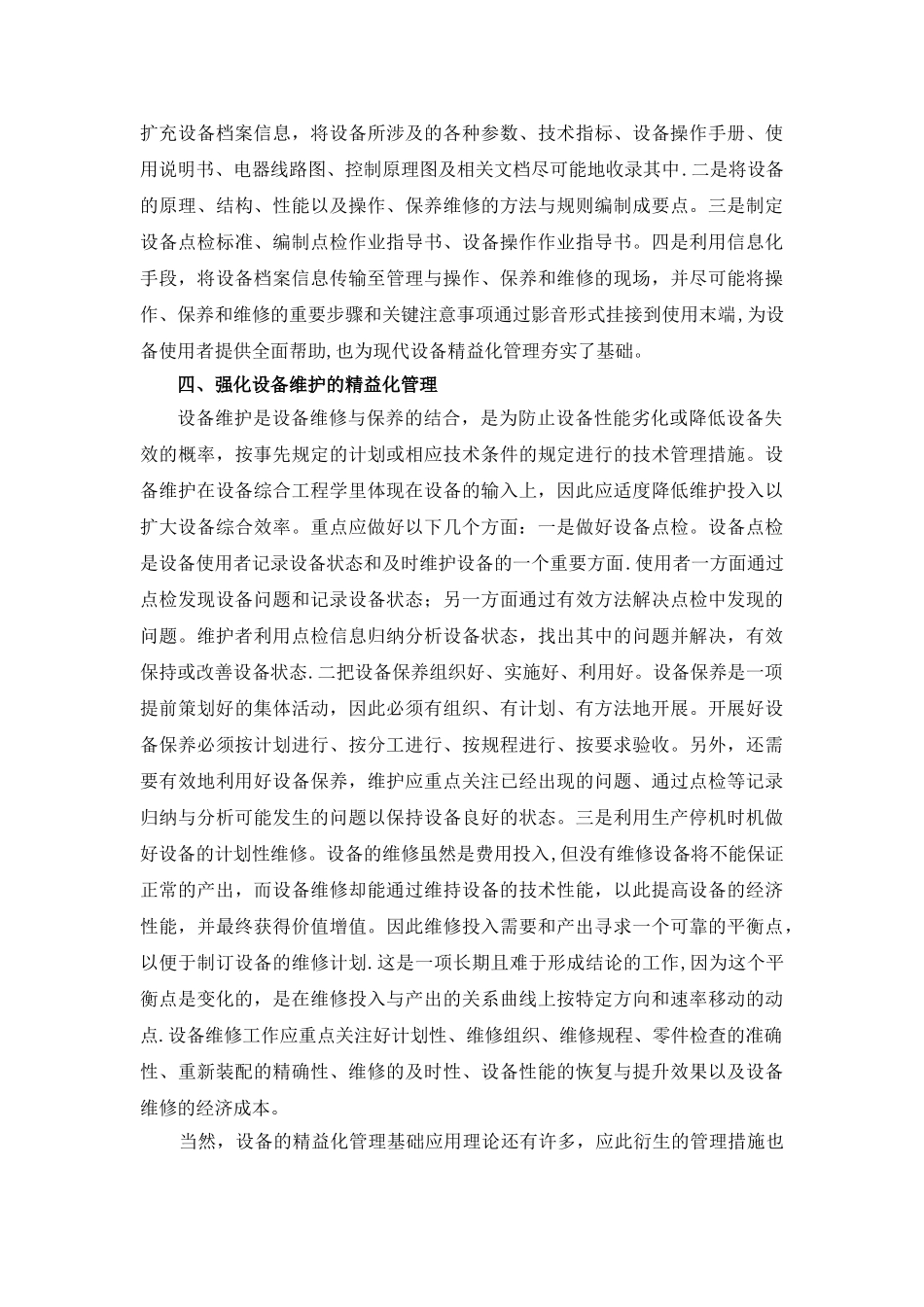 浅谈设备精益化管理的方法与实践_第3页