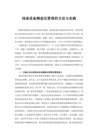 浅谈设备精益化管理的方法与实践