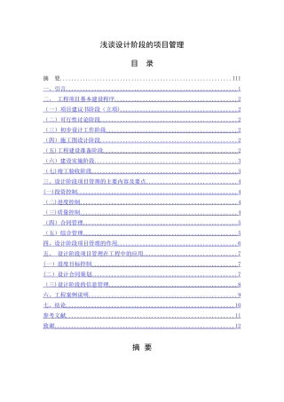 浅谈设计阶段的项目管理