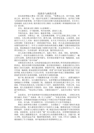 浅谈诗与画的关系