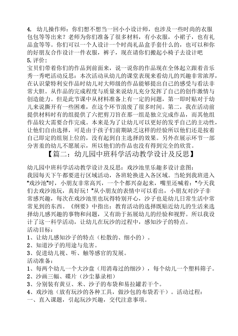 幼儿园设计意图教案_第2页