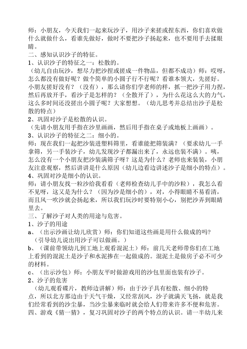 幼儿园设计意图教案_第3页