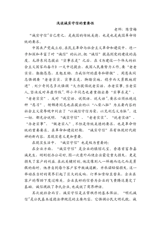浅谈诚实守信的重要性