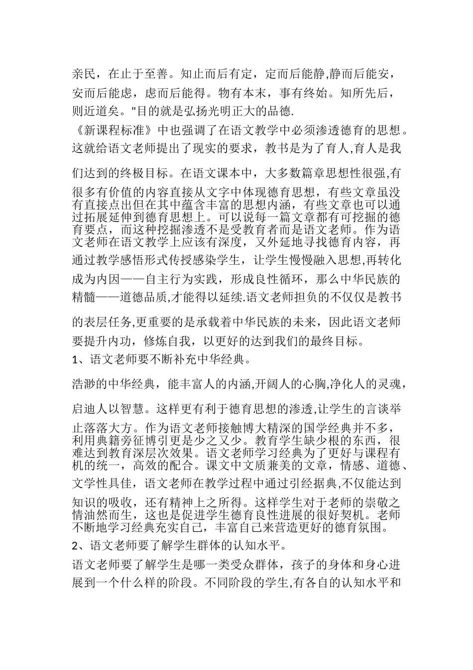 浅谈语文学科中的德育渗透_第2页