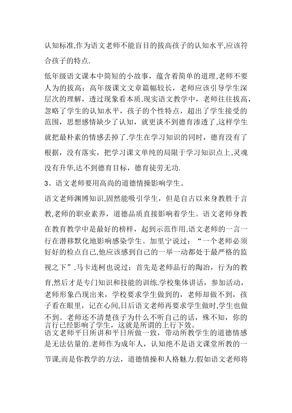 浅谈语文学科中的德育渗透_第3页