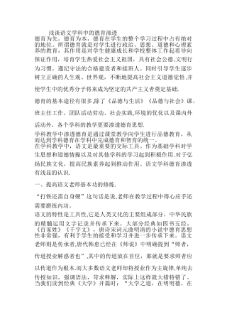 浅谈语文学科中的德育渗透