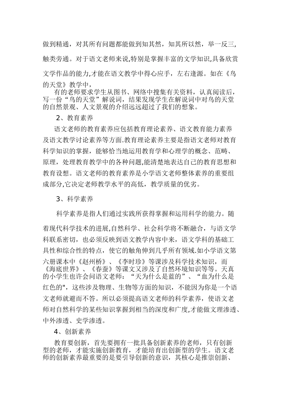 浅谈语文教师的科学素养_第2页