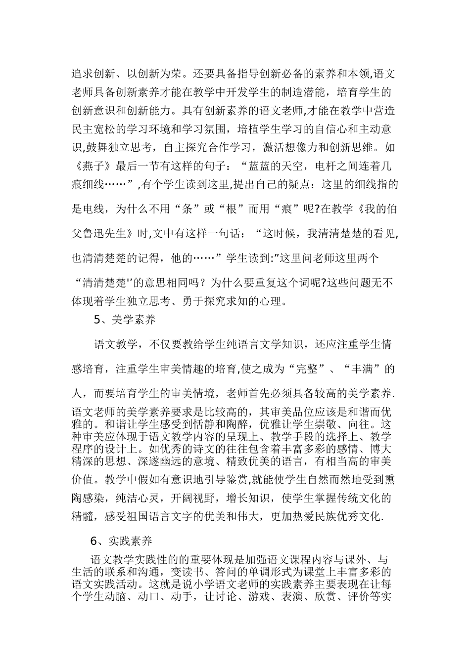 浅谈语文教师的科学素养_第3页