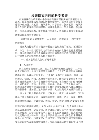 浅谈语文教师的科学素养