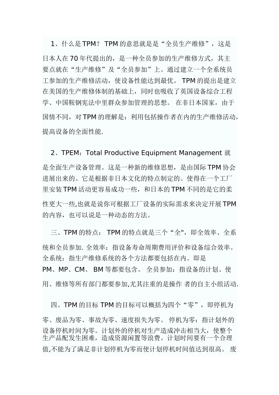 浅谈设备维修体系_第2页