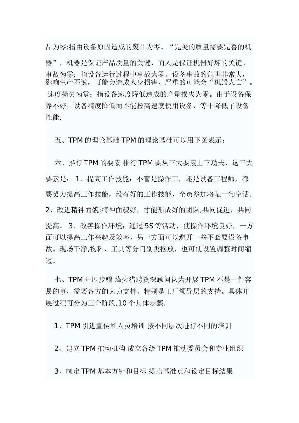 浅谈设备维修体系_第3页