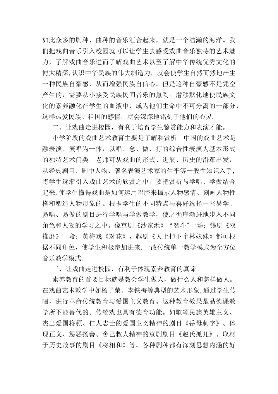 浅谈让戏曲走进校园的意义_第2页