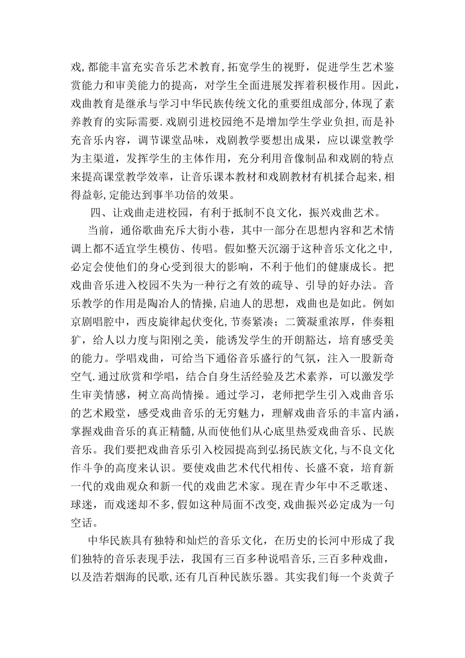 浅谈让戏曲走进校园的意义_第3页