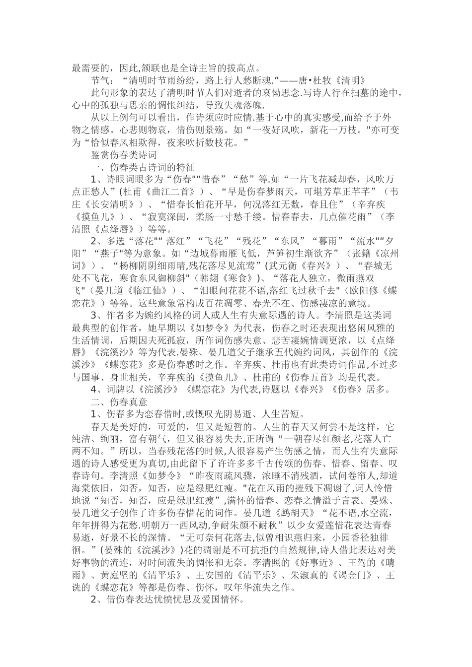浅谈诗词中的伤春_第2页